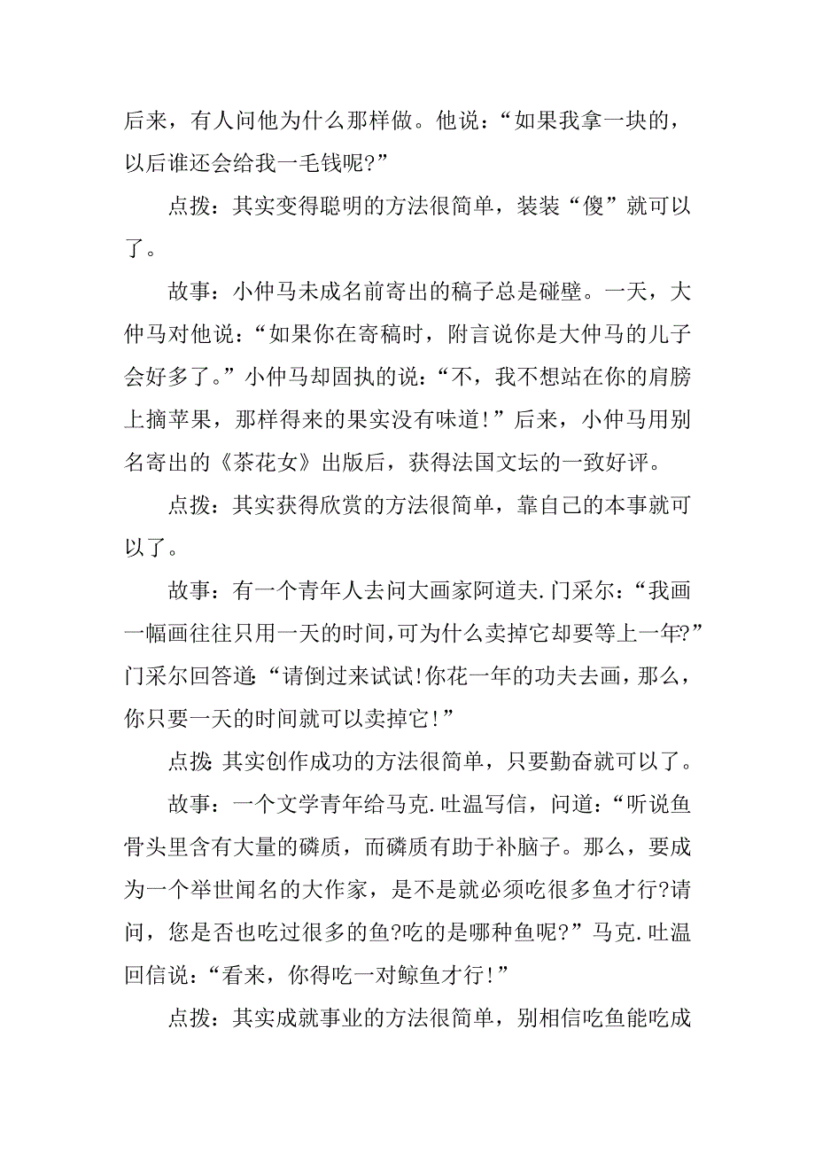 关于励志故事及感悟.docx_第3页