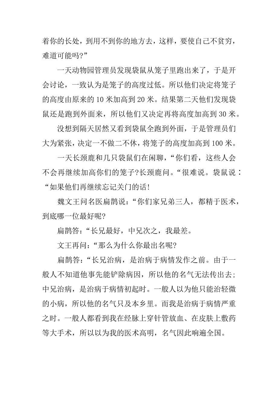 关于励志故事及感悟.docx_第5页