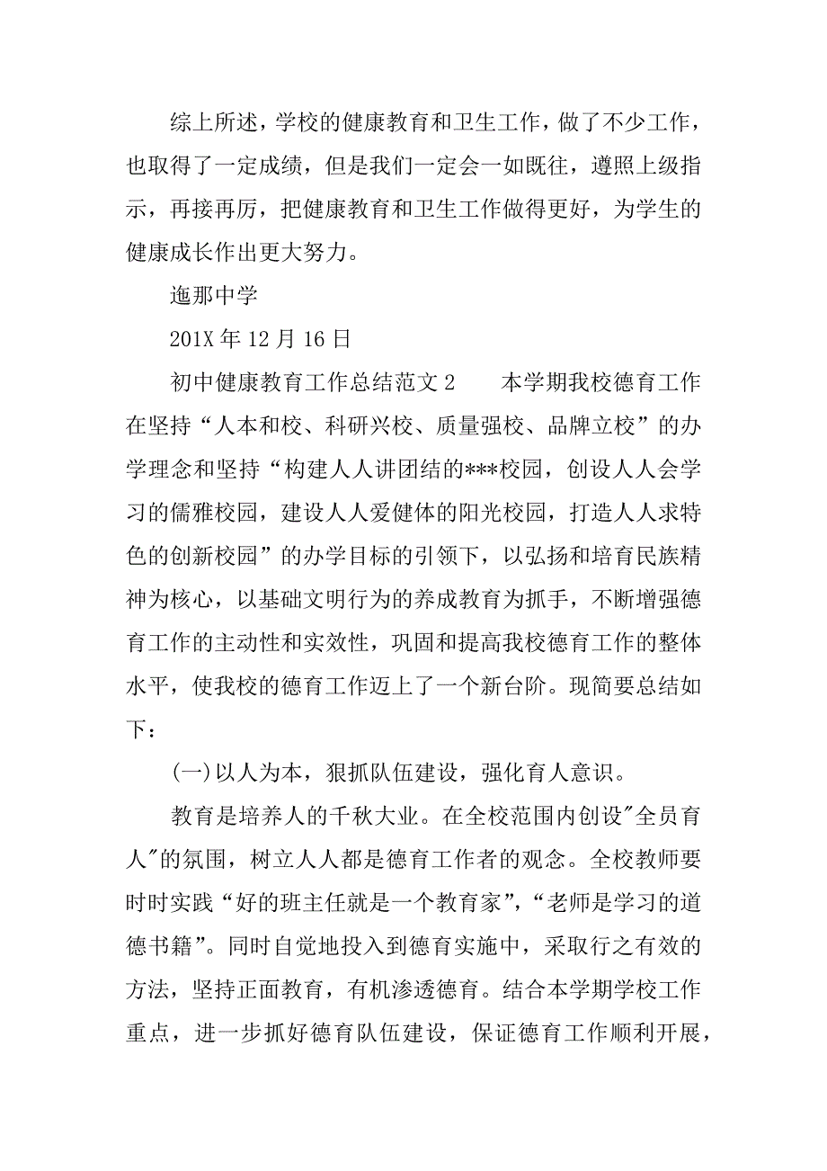 初中健康教育工作总结_1.docx_第3页