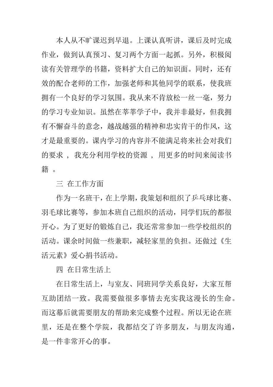 优秀团员事迹材料1500.docx_第5页