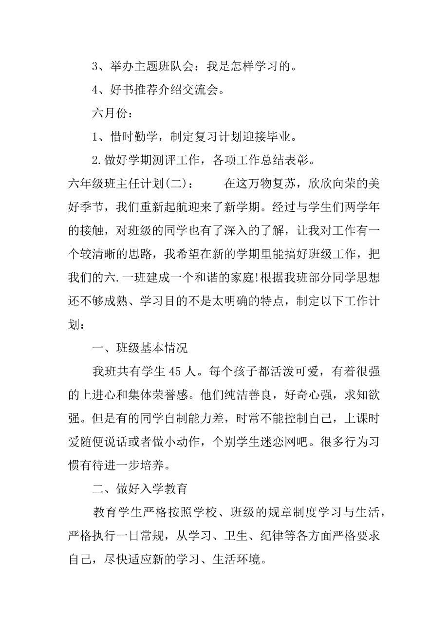 六年级班主任计划.docx_第5页