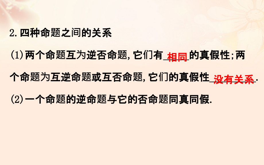 高三数学二轮复习 第一篇 专题通关攻略 专题一 集合、常用逻辑用语、向量、复数、算法、合情推理 _ 集合、常用逻辑用语课件 理 新人教版_第4页