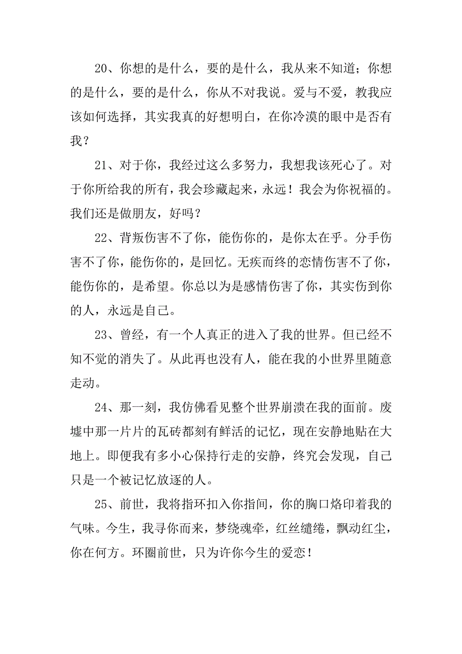 伤感说说56则.docx_第4页