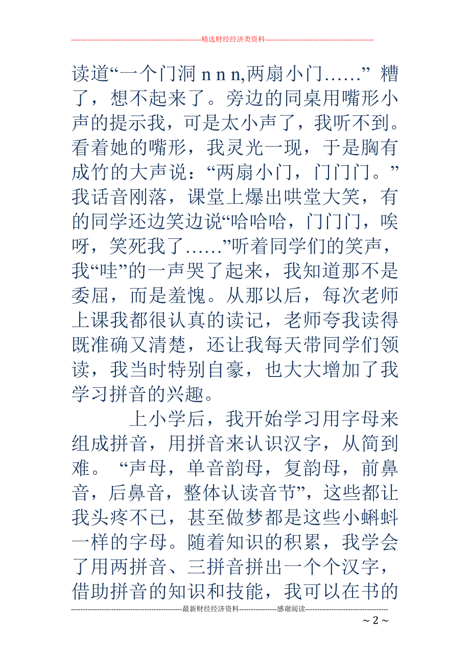 我与汉语拼音_第2页