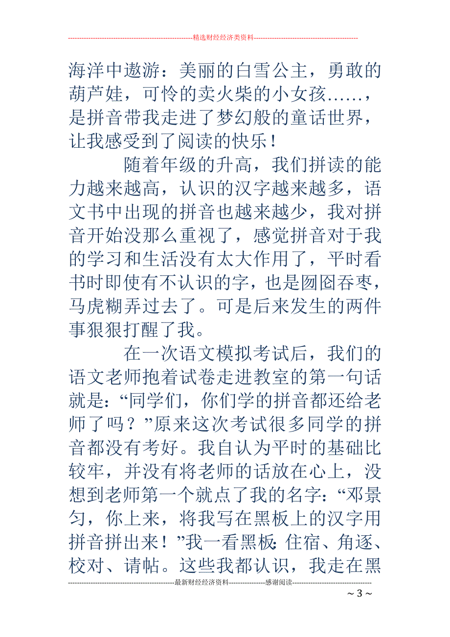 我与汉语拼音_第3页