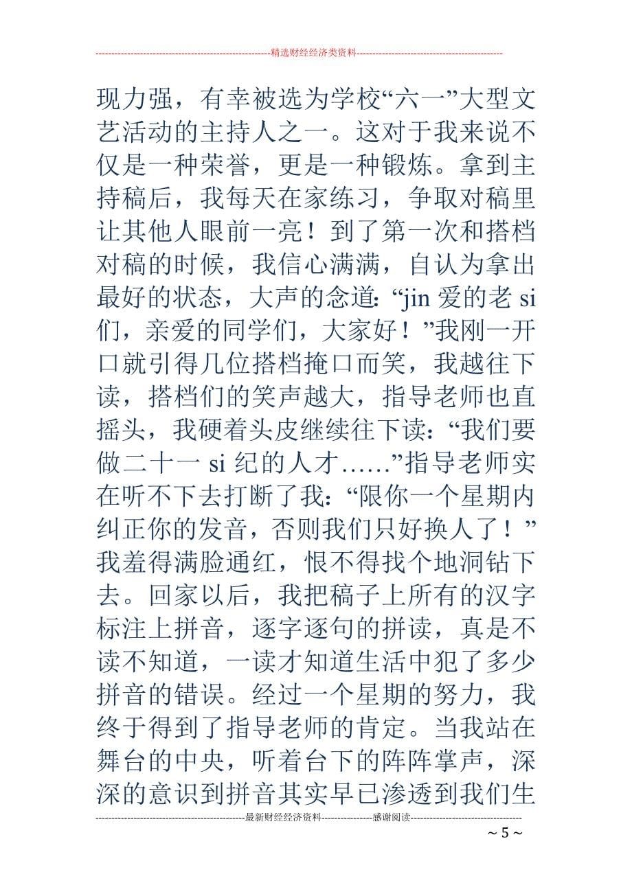 我与汉语拼音_第5页