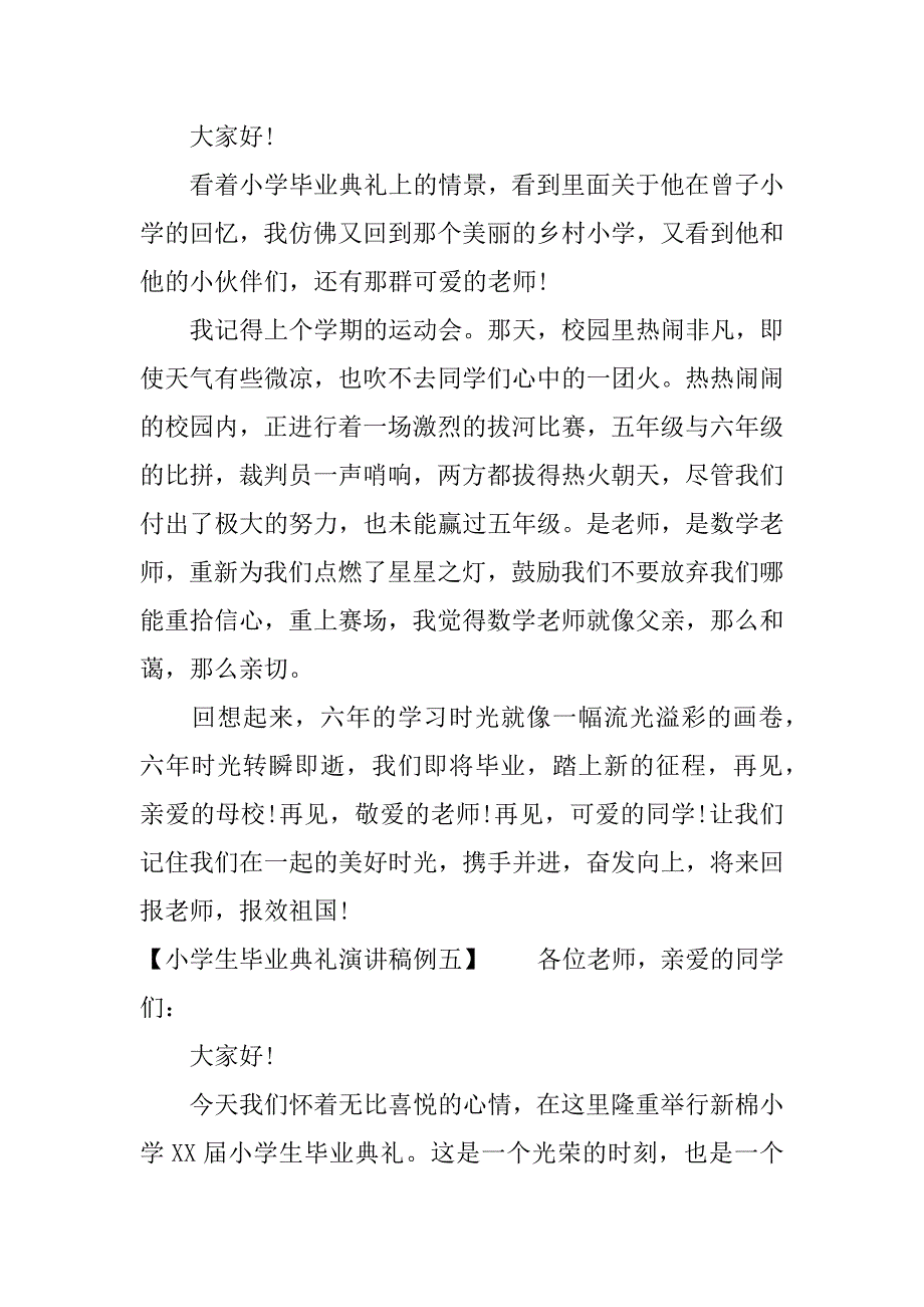 小学毕业典礼演讲稿200字范例5篇.docx_第3页