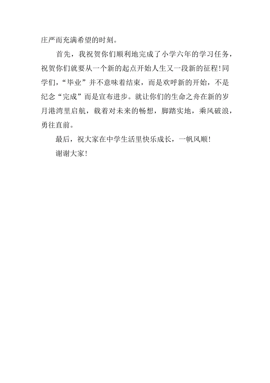 小学毕业典礼演讲稿200字范例5篇.docx_第4页