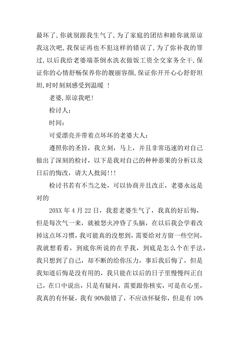 向老婆认错检讨书.docx_第3页