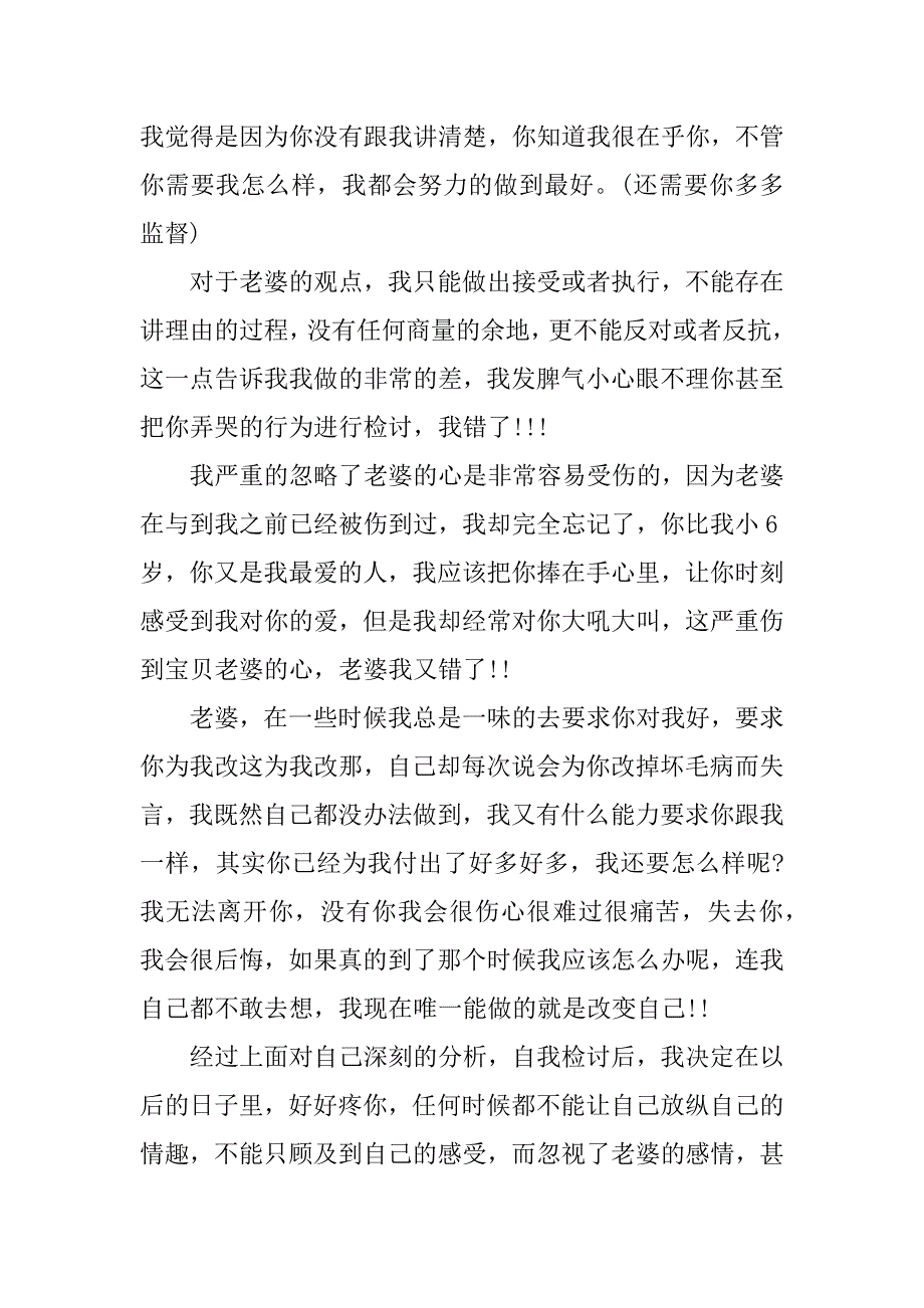 向老婆认错检讨书.docx_第4页