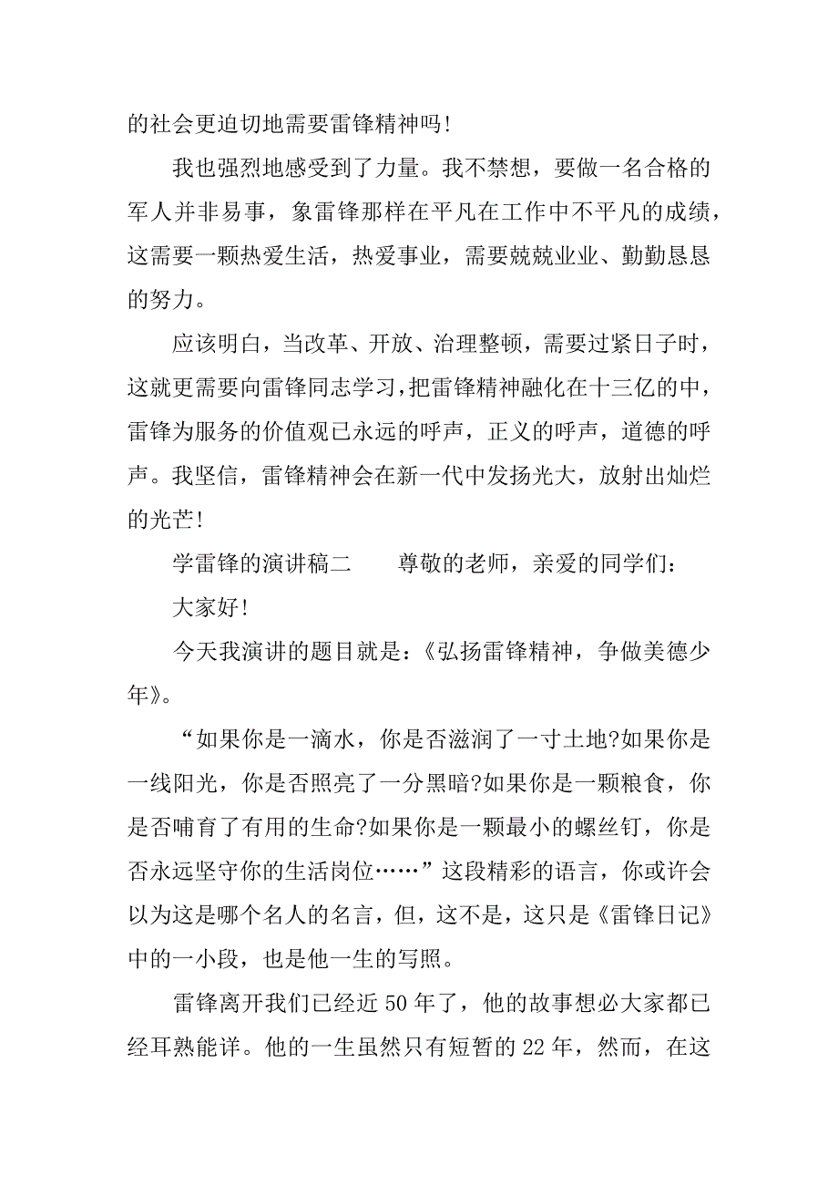 学雷锋的演讲稿.docx_第3页