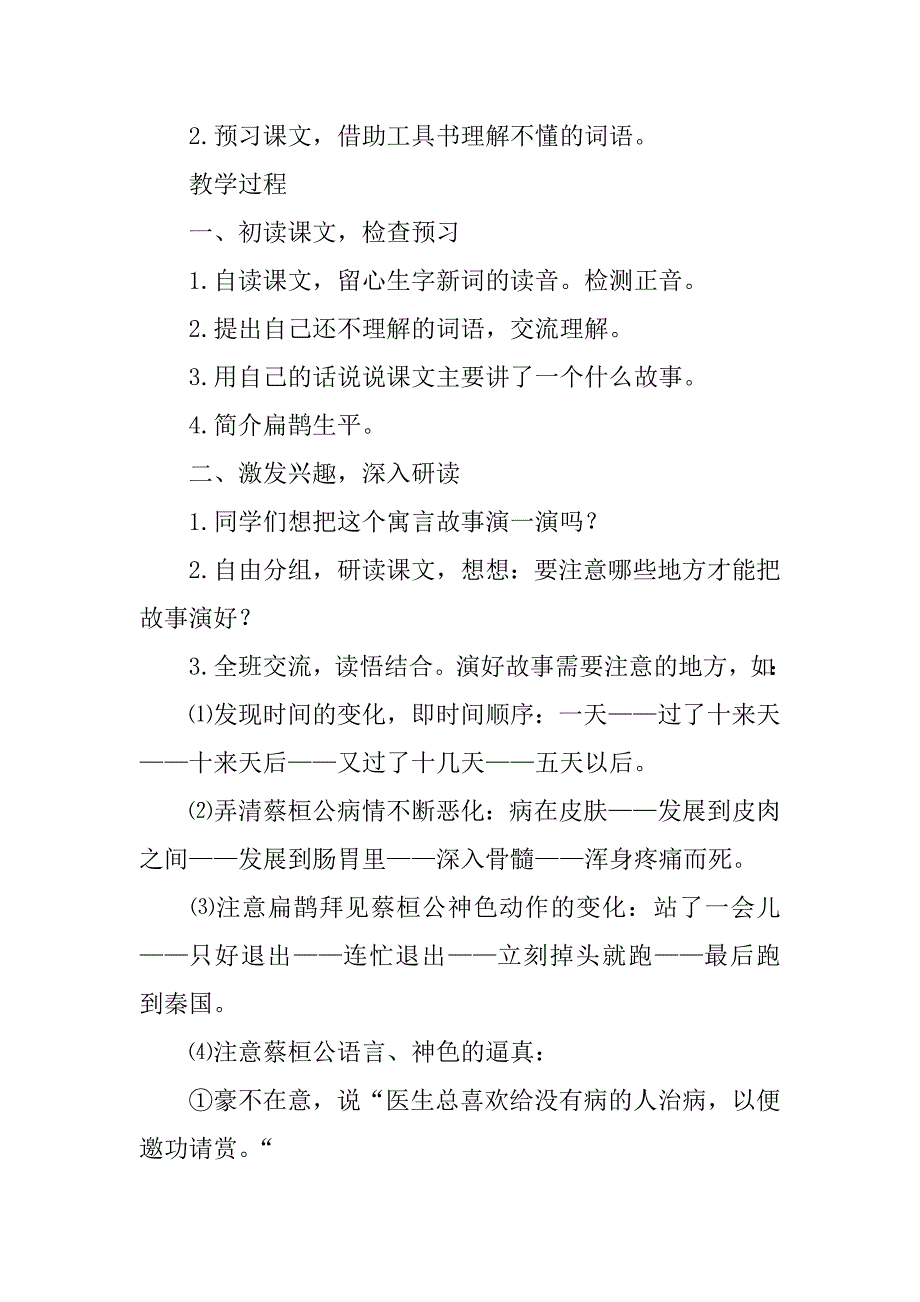 初中语文《扁鹊治病》教学设计.docx_第2页