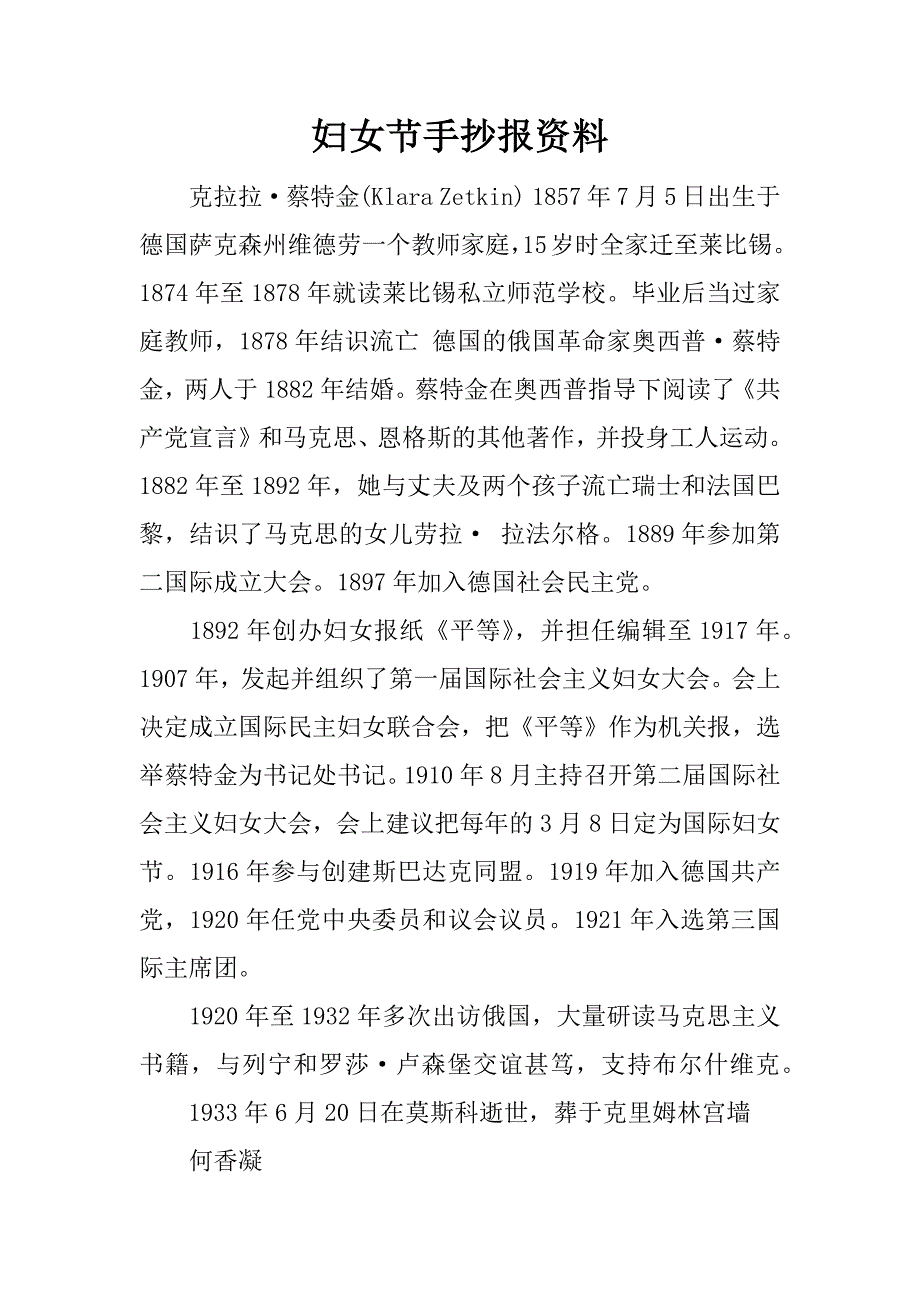 妇女节手抄报资料.docx_第1页