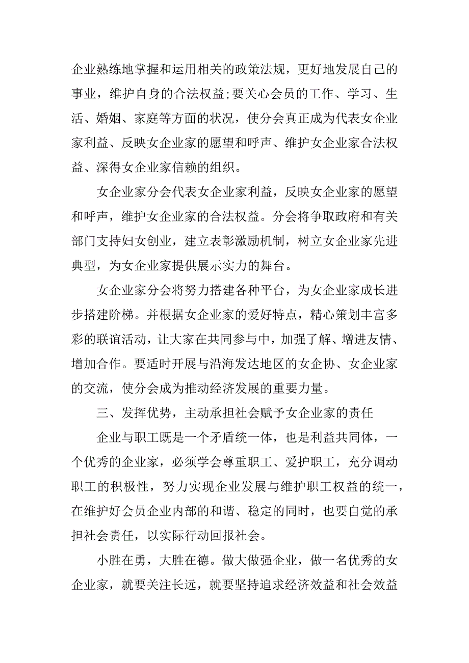 企业家协会发言稿.docx_第3页