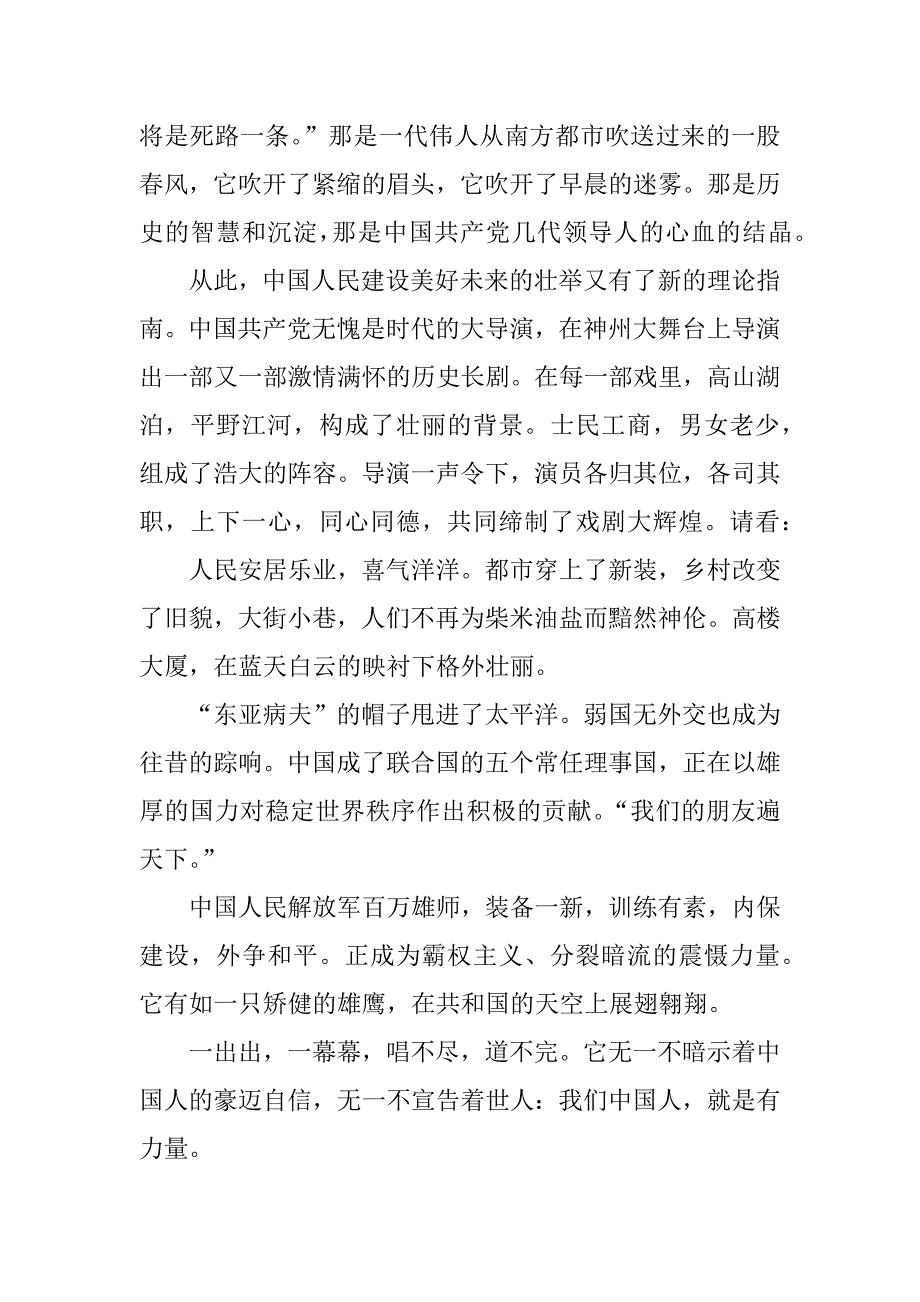 关于歌颂建党的演讲稿.docx_第3页