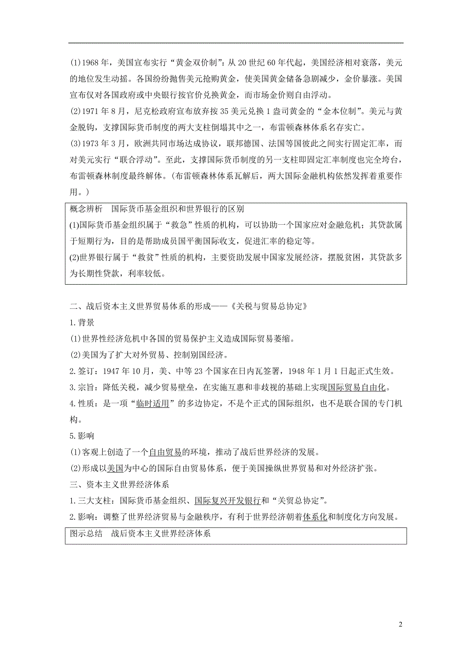 2019版高考历史一轮复习第十五单元两极格局下的世界第38讲二战后资本主义世界经济体系的形成学案新人教版_第2页