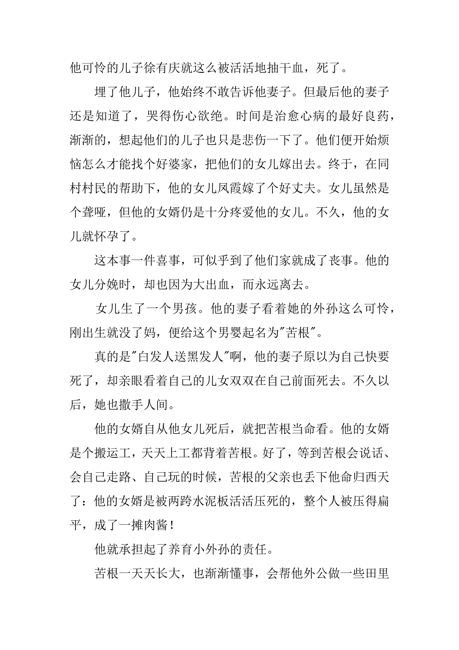 关于活着读后感.docx_第3页