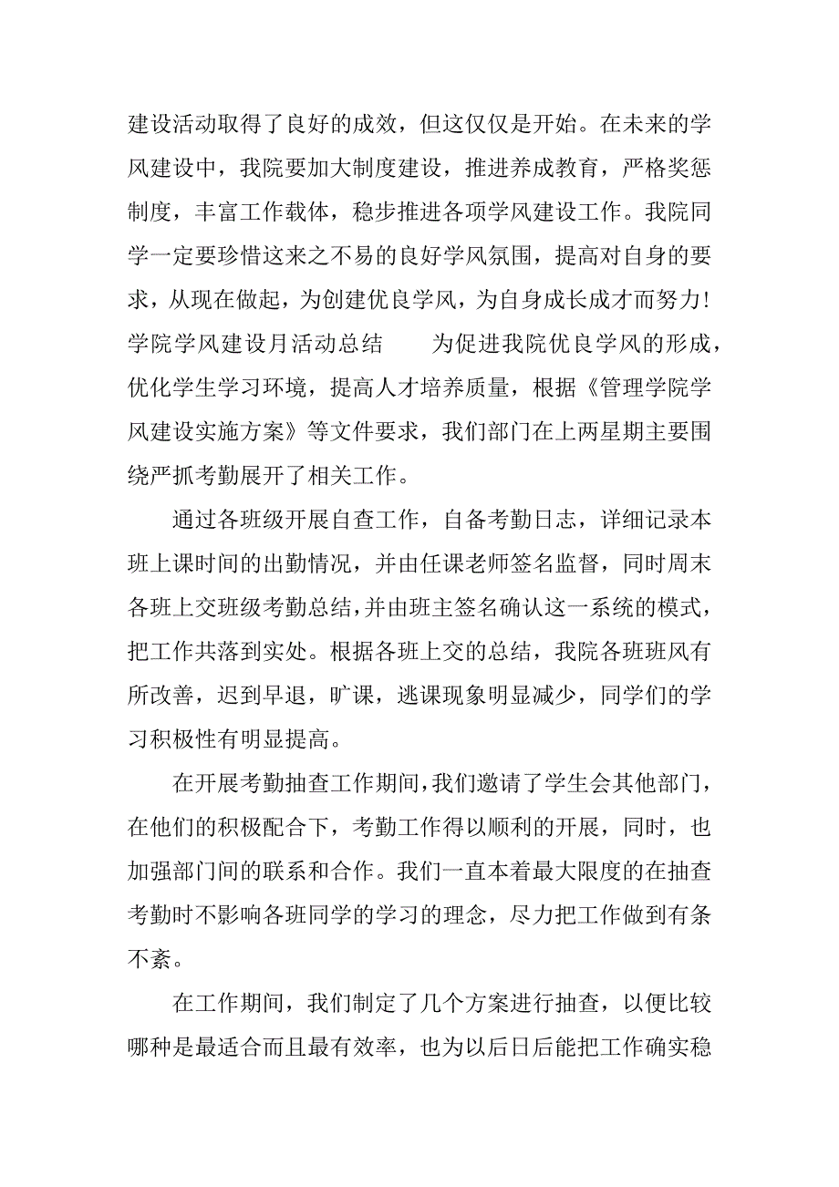 学院学风建设月活动总结.docx_第4页