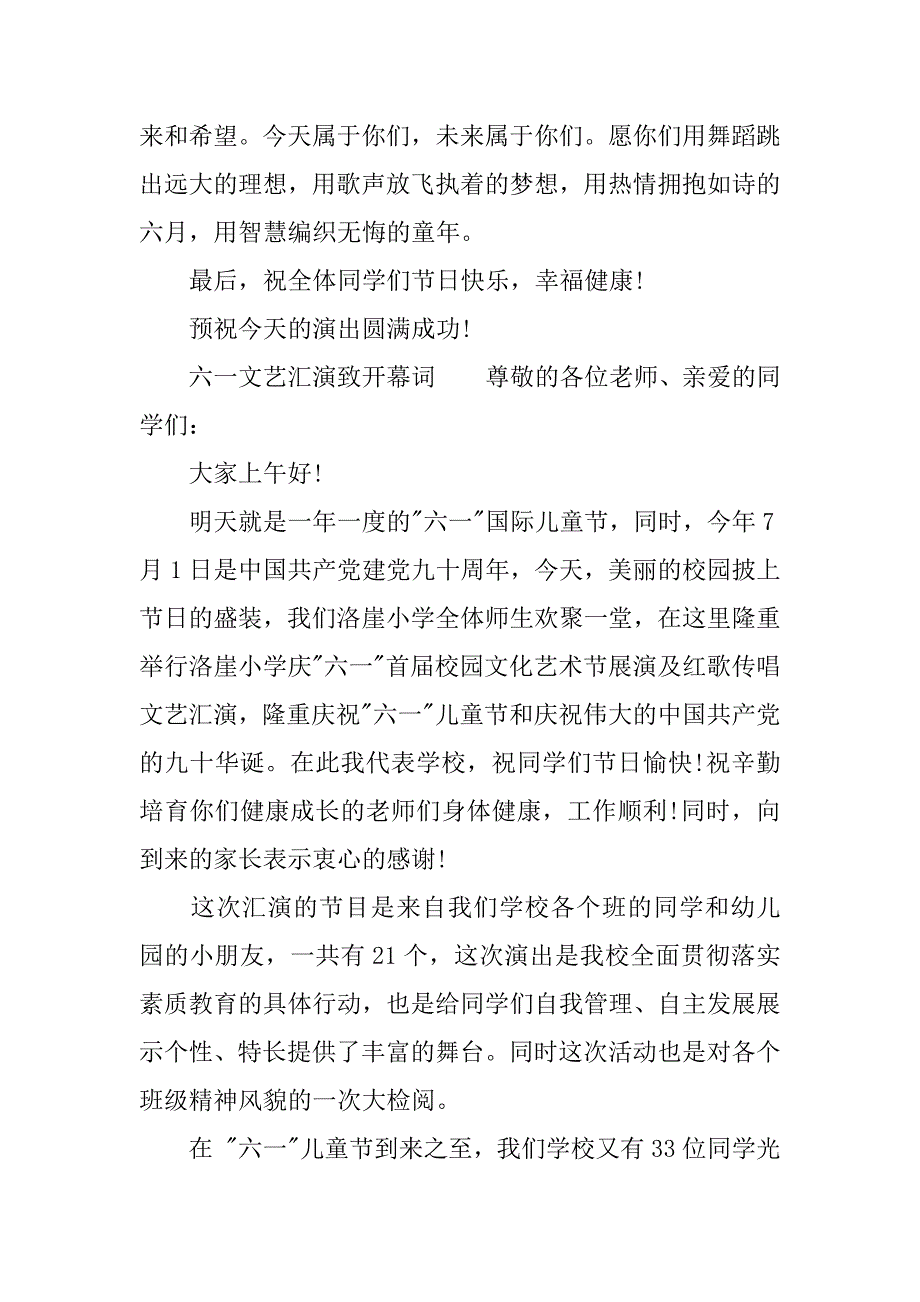 六一文艺汇演致开幕词.docx_第2页