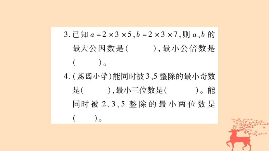 小升初数学 第一章 数的认识 课时训练2 因数和倍数课件 北师大版_第3页