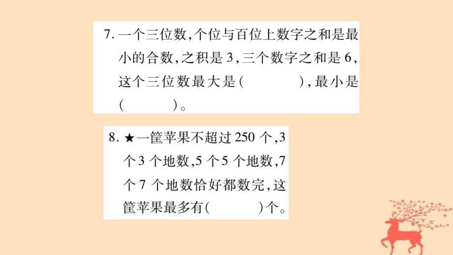 小升初数学 第一章 数的认识 课时训练2 因数和倍数课件 北师大版_第5页