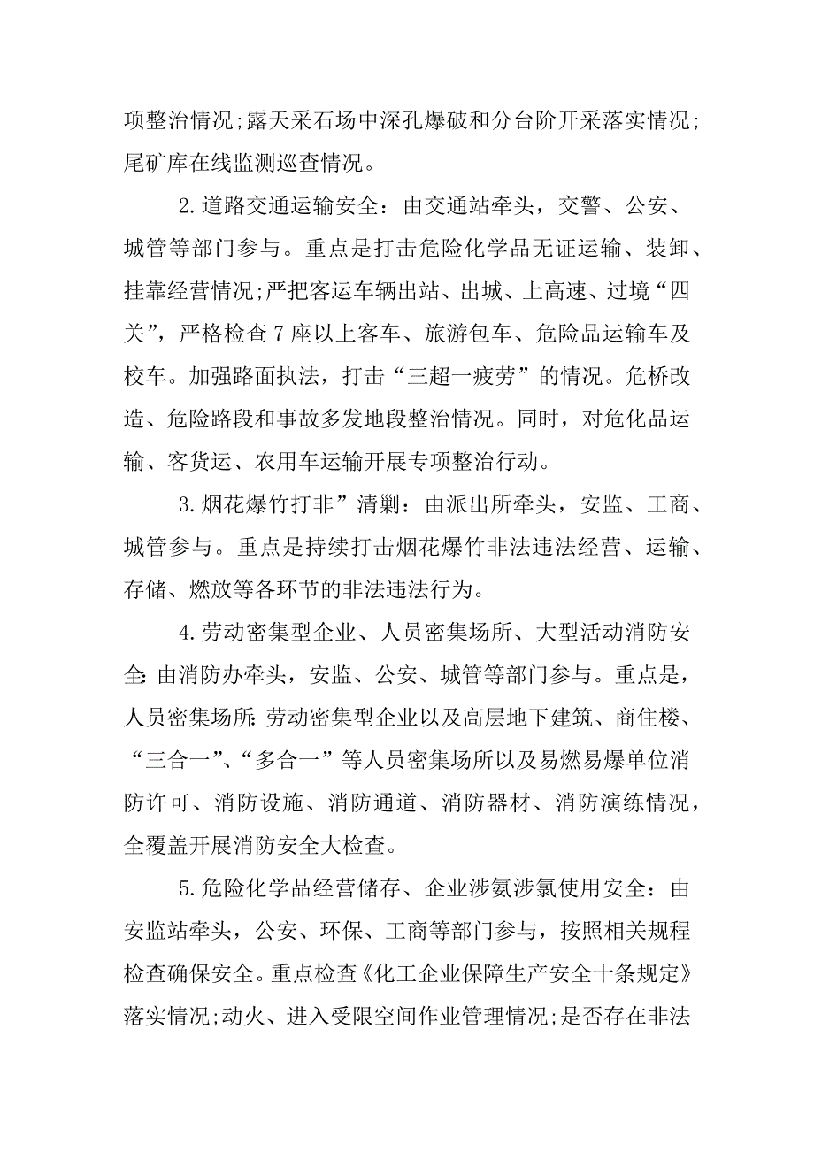 企业岁末年初安全生产大检查工作方案.docx_第3页