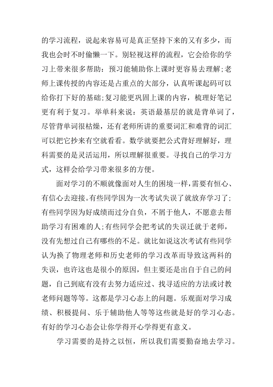 作文学习心得.docx_第4页