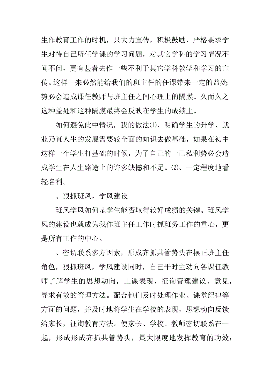 六年级班级总结.docx_第2页