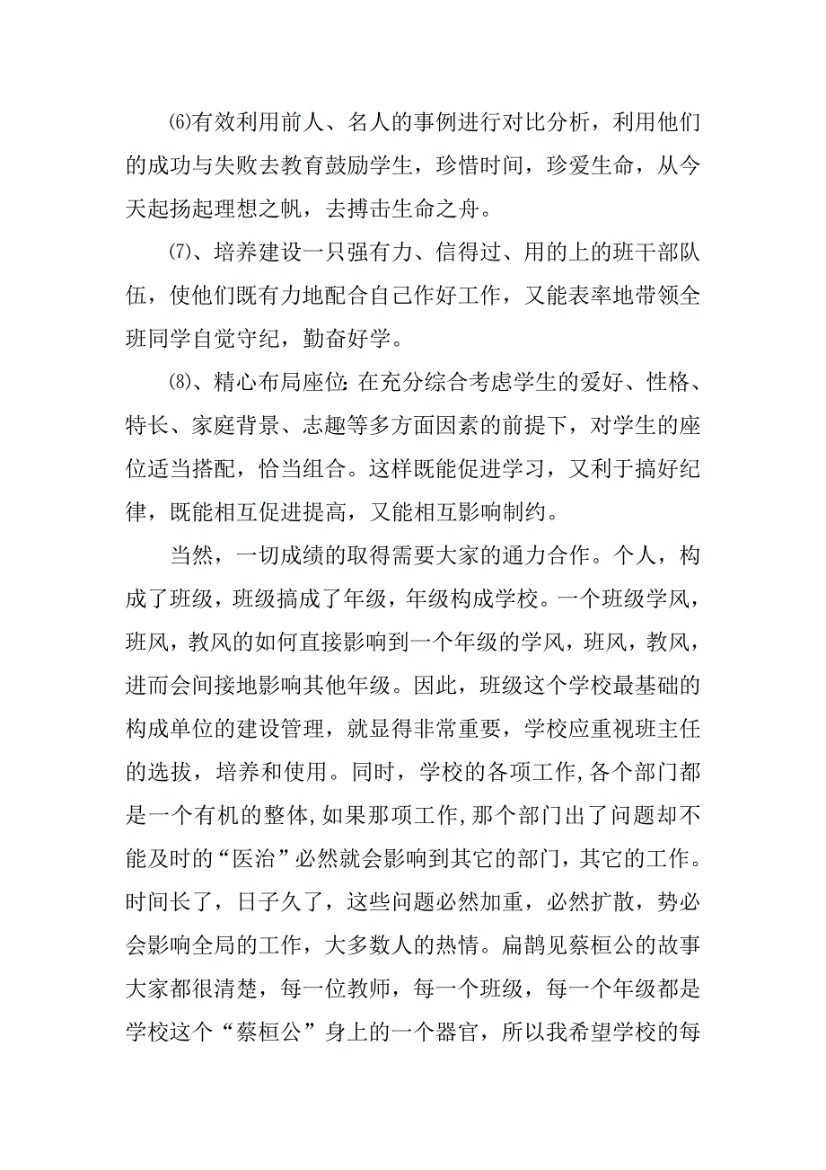 六年级班级总结.docx_第4页