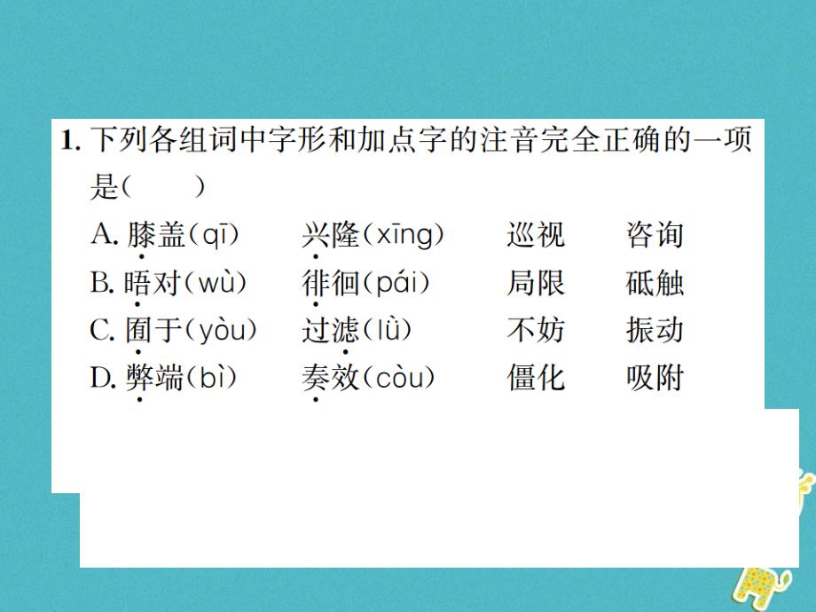 2018版八年级语文下册第二单元8换个角度看问题习题课件语文版_第2页