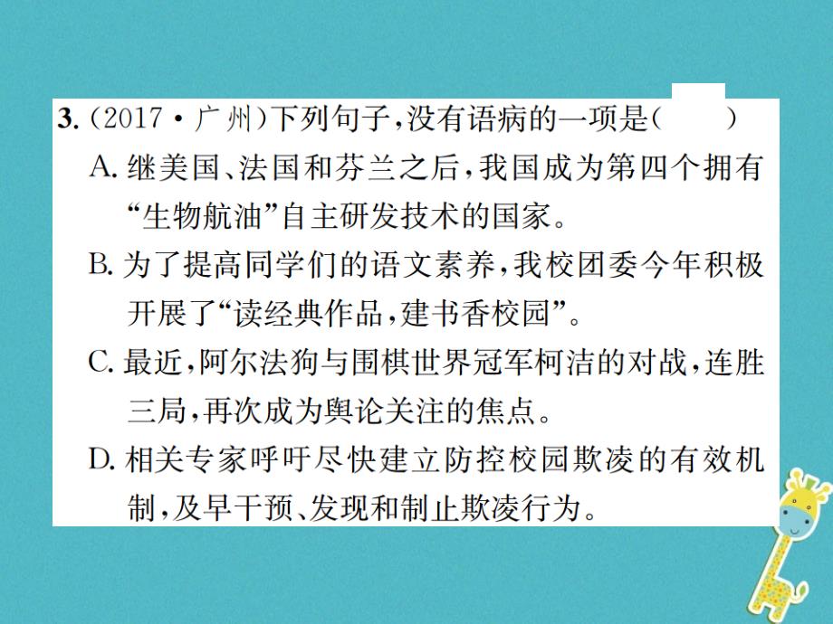 2018版八年级语文下册第二单元8换个角度看问题习题课件语文版_第4页