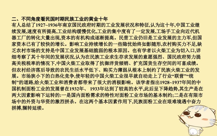 2019届高考历史一轮复习 板块八 阶段知识扩充课件_第3页