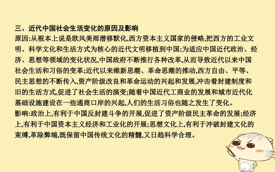 2019届高考历史一轮复习 板块八 阶段知识扩充课件_第4页