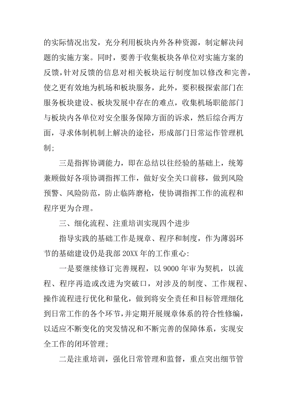 公司运营管理部的工作计划.docx_第4页