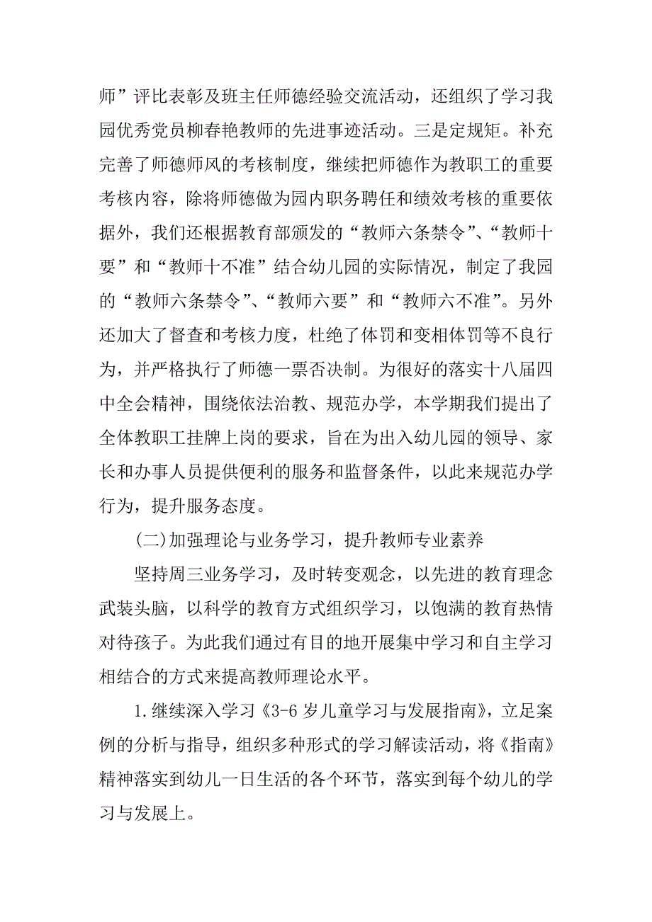 小学班主任xx年终自我总结.docx_第3页