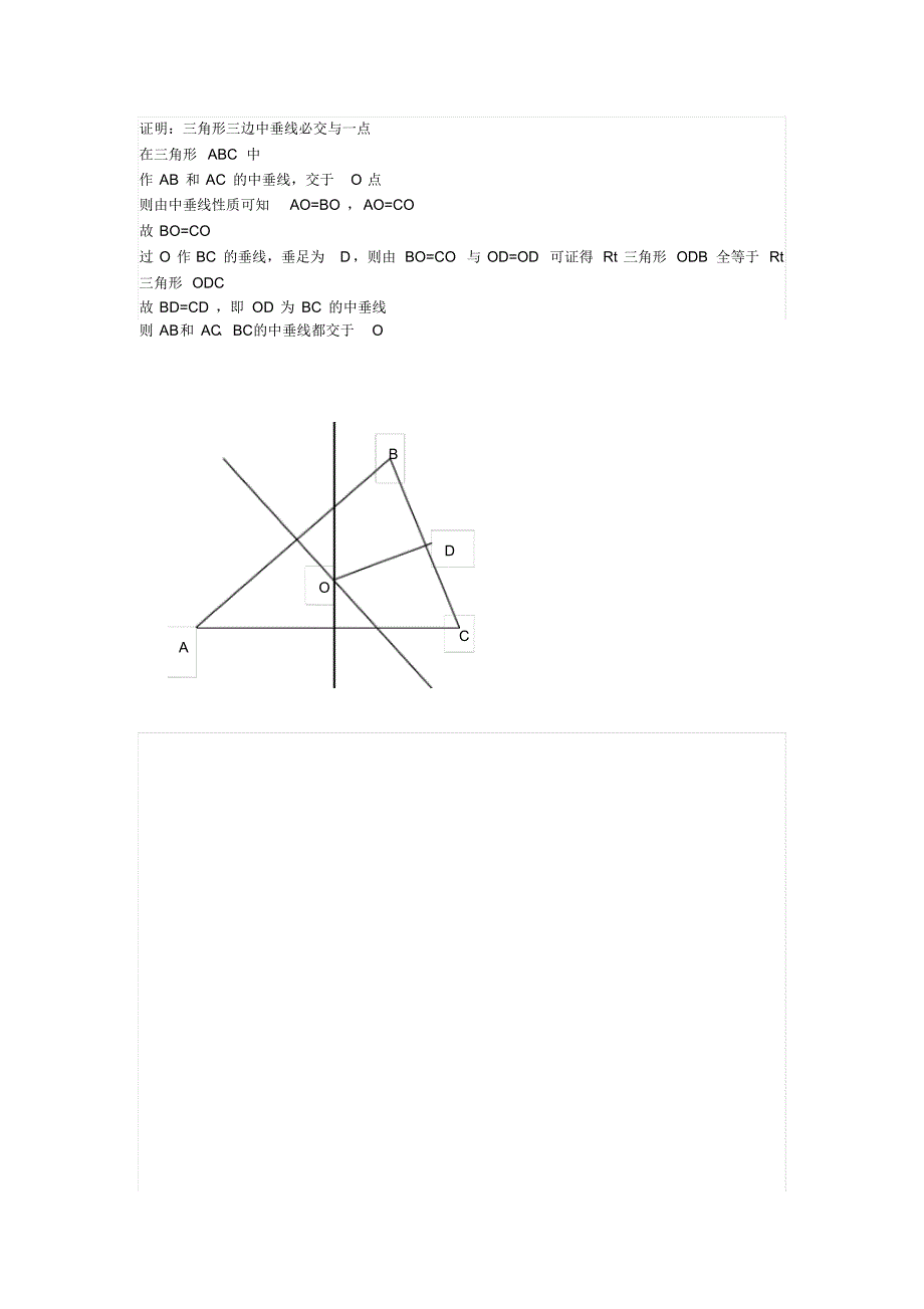 三角形三边中垂线、高线、角平分线、中线必交一点_第1页