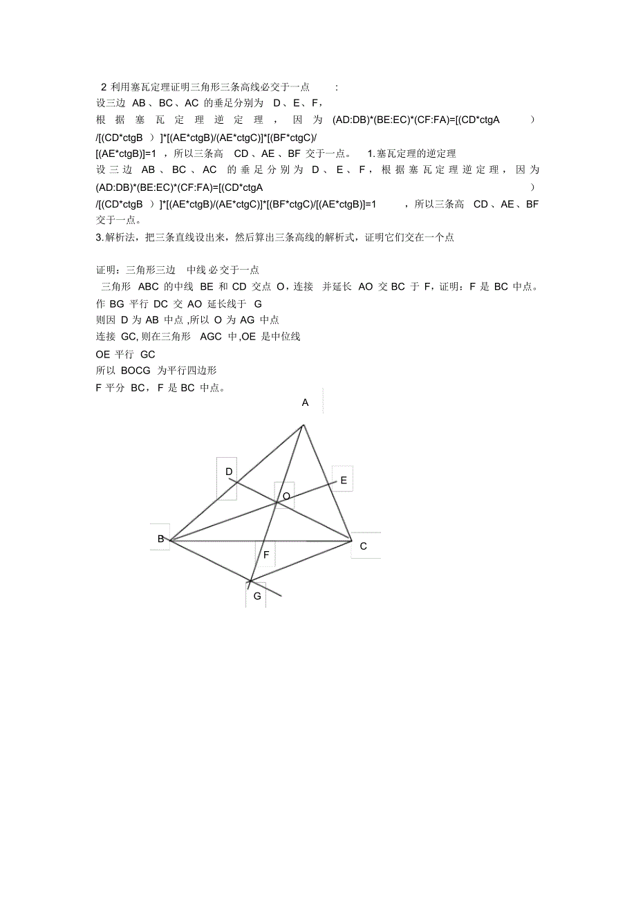 三角形三边中垂线、高线、角平分线、中线必交一点_第3页