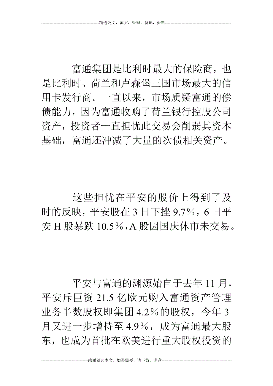 中国平安海外抄底的代价_第2页