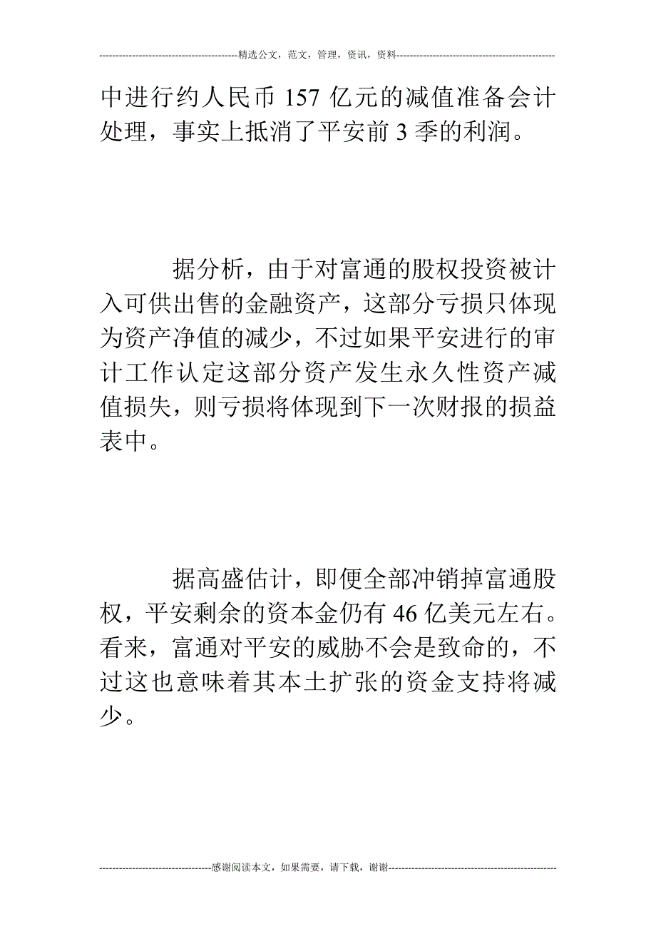 中国平安海外抄底的代价_第4页