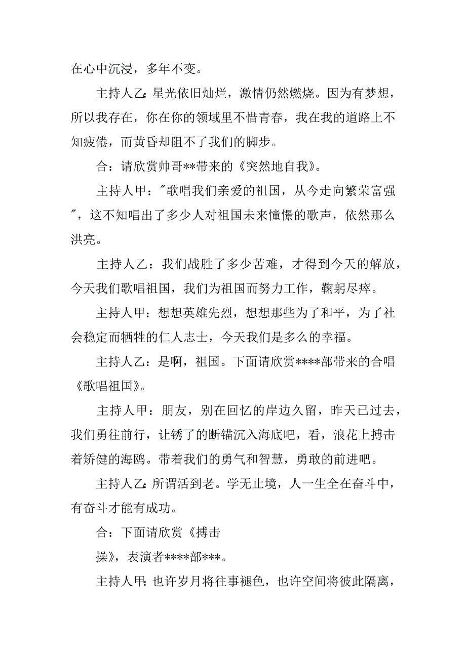 公司元旦晚宴主持词.docx_第4页