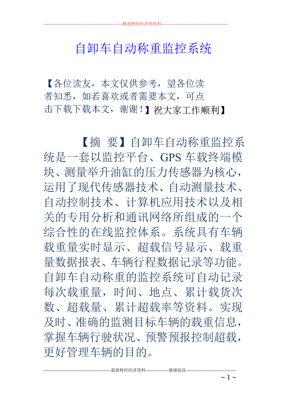 自卸车自动称重监控系统_第1页