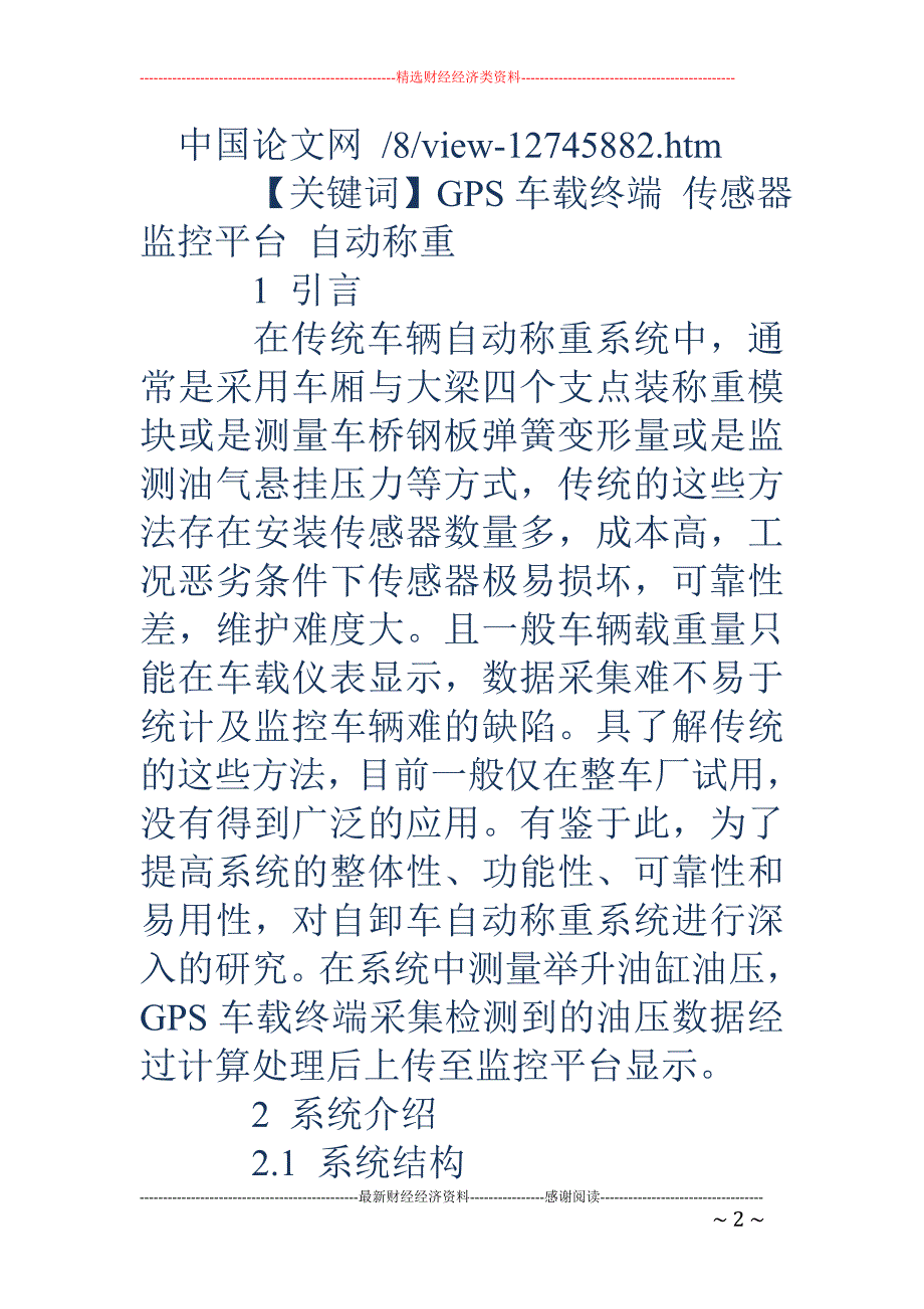 自卸车自动称重监控系统_第2页