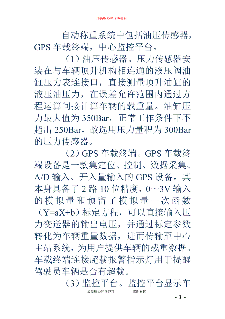 自卸车自动称重监控系统_第3页