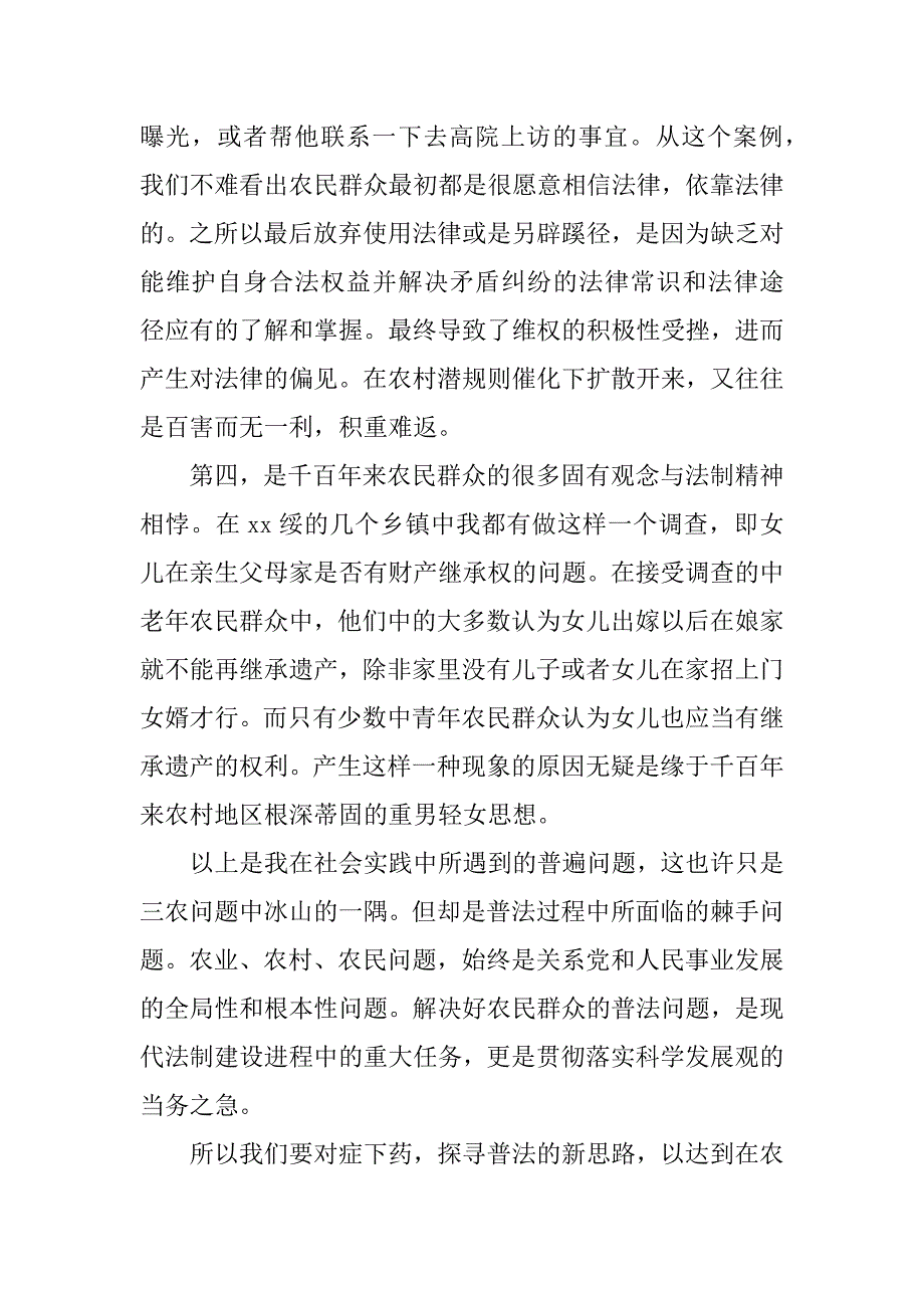 关于法律的社会实践报告_1.docx_第4页