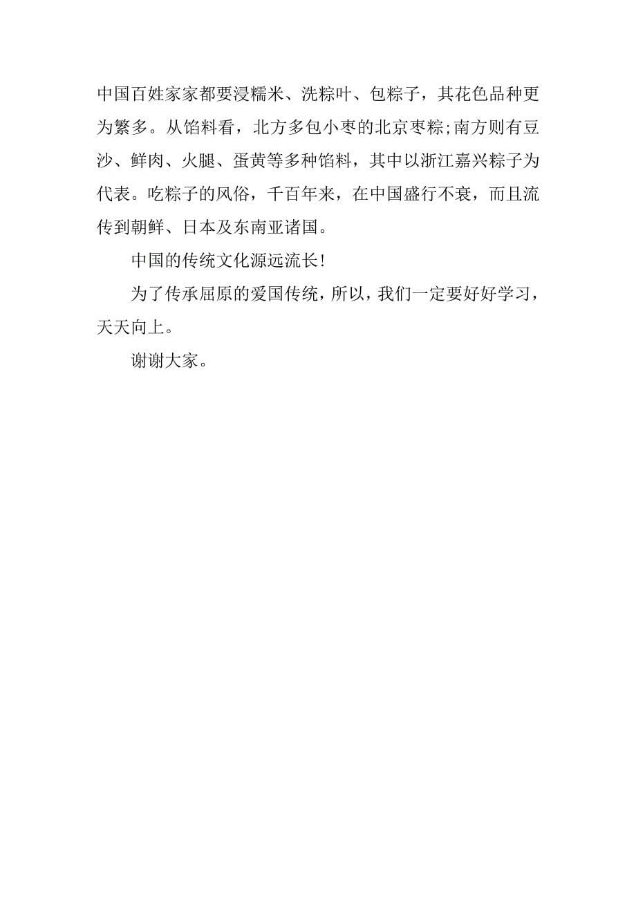 关于端午节和端午节与中学生的联系演讲稿.docx_第5页