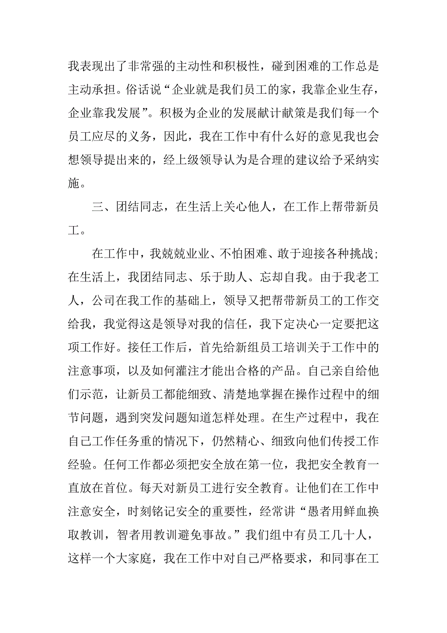 公司先进事迹报告材料.docx_第4页