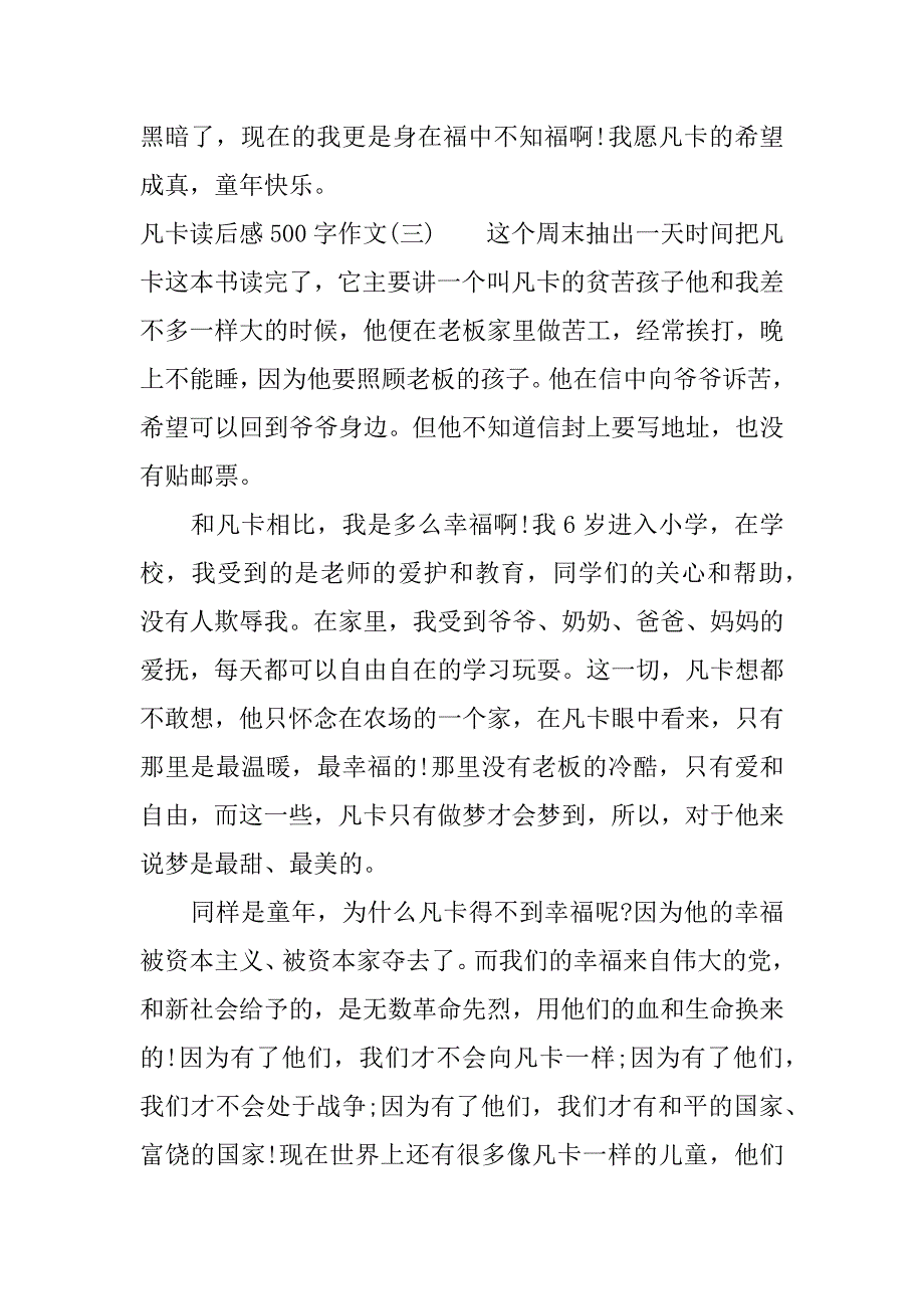 关于凡卡读后感500字作文.docx_第3页