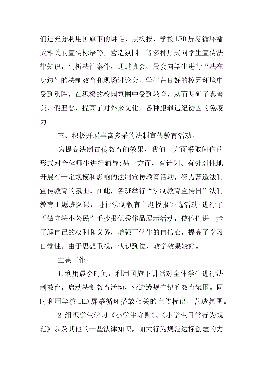 学校12.4国家宪法日活动总结.docx_第2页