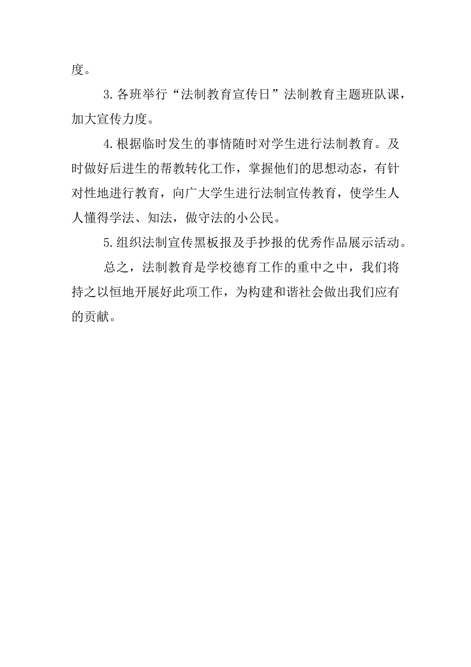 学校12.4国家宪法日活动总结.docx_第3页