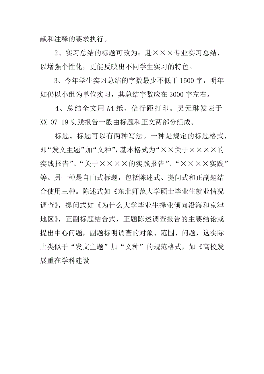 大学生暑假实习报告.docx_第3页